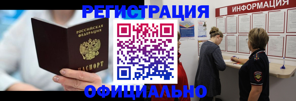 временная регистрация недорого в Чечне