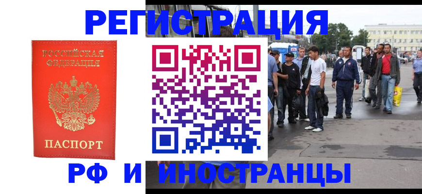 временная регистрация недорого в Чечне