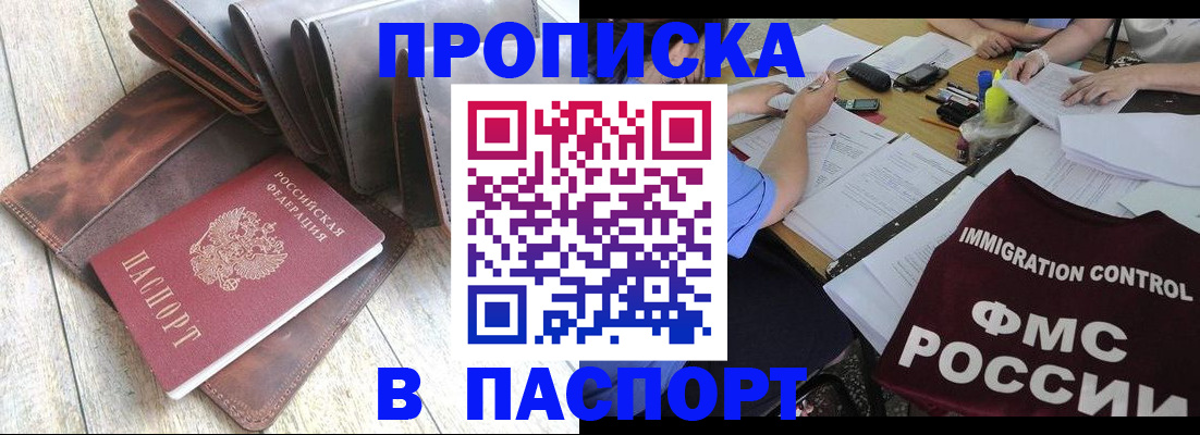 купить прописку в Чечне