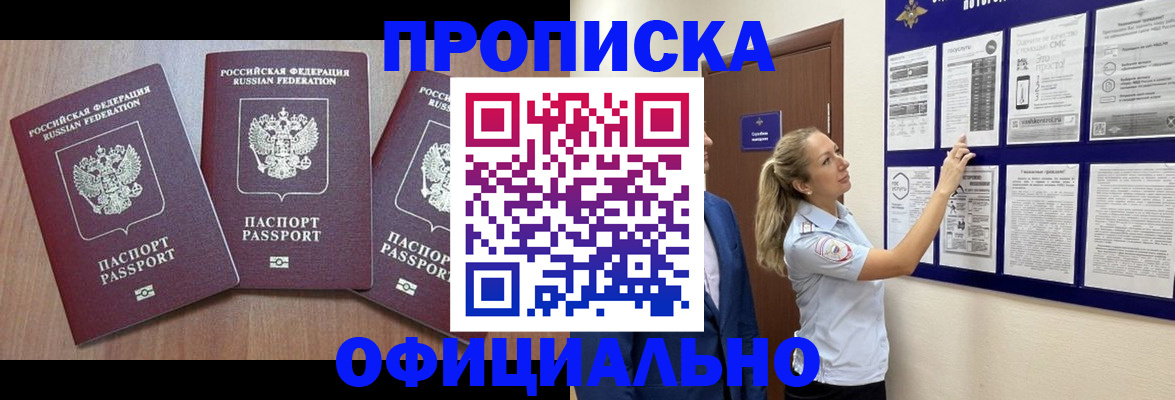купить прописку в Чечне